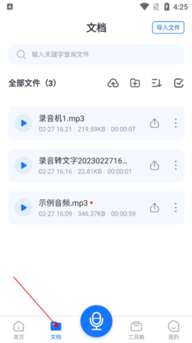 一键录音怎么批量删除录音1