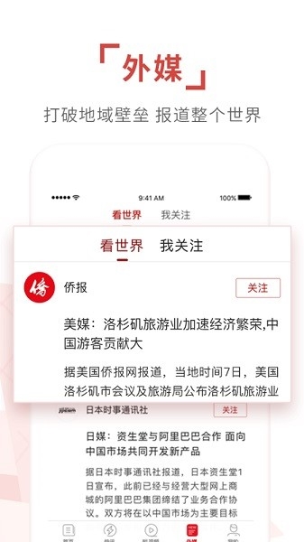 环球时报中文版3