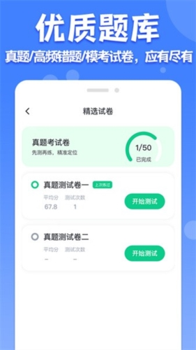 教师普通话测试APP宣传图