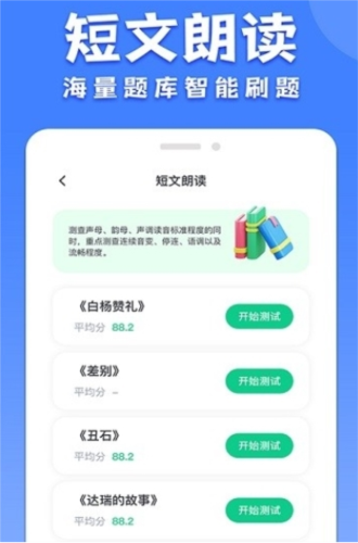 教师普通话测试APP