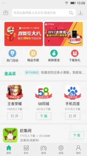 金立软件商店截图1