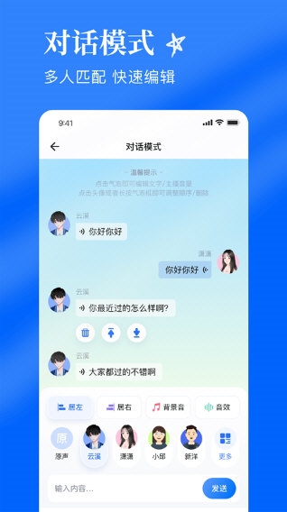千千配音2