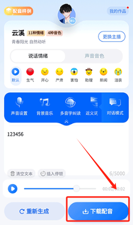 千千配音app下载安装2024最新版 千千配音4