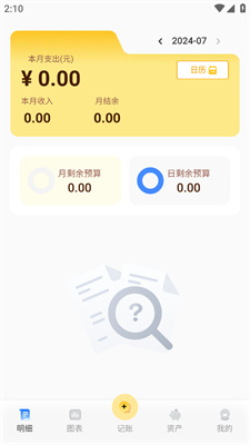 小乖记账4
