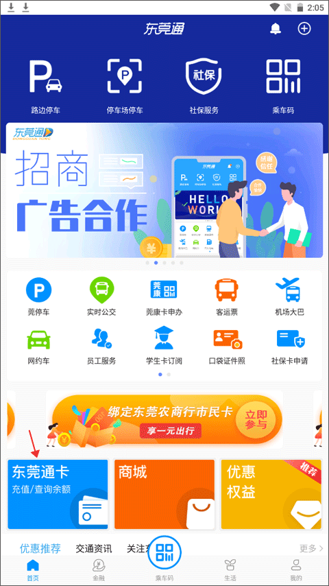 东莞通