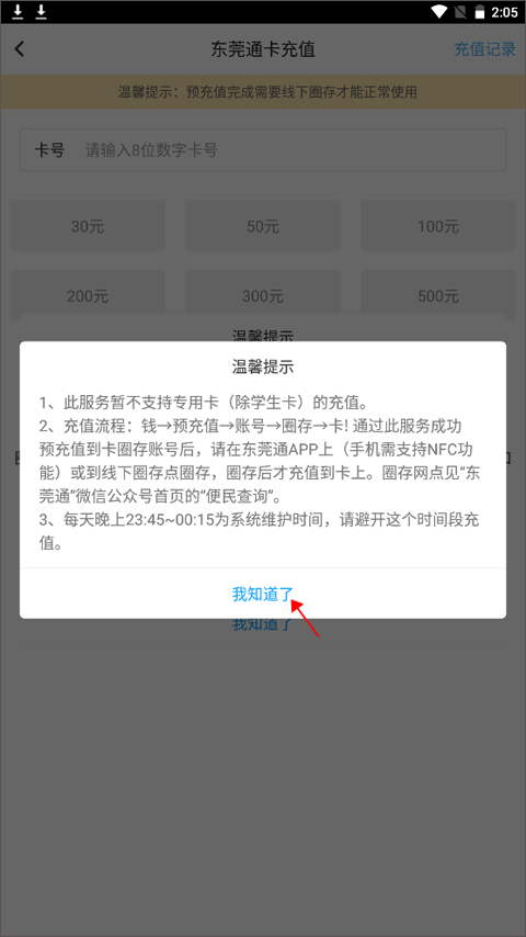 东莞通