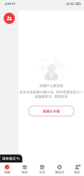 红松课堂app7