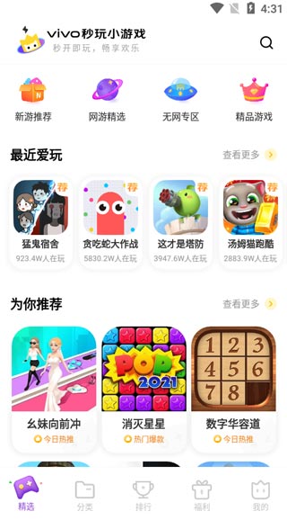vivo秒玩小游戏软件截图1