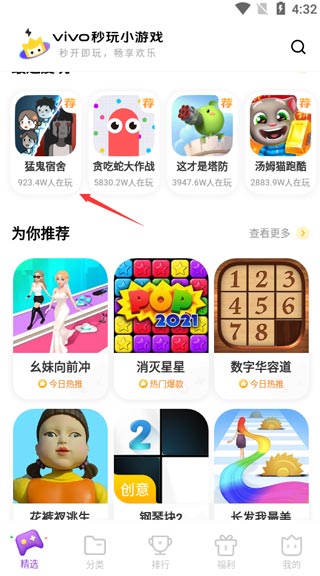vivo秒玩小游戏软件截图2