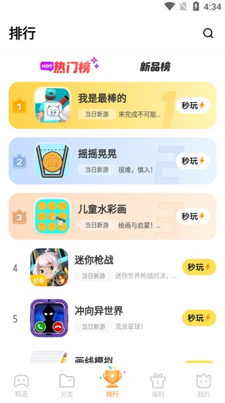 vivo秒玩小游戏软件截图4