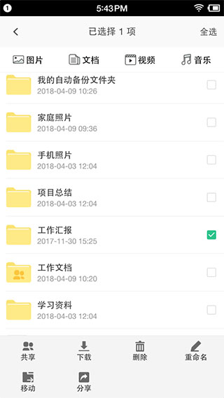 360安全云盘