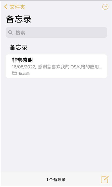 仿苹果备忘录app图片4