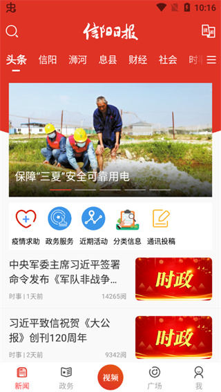 信阳日报