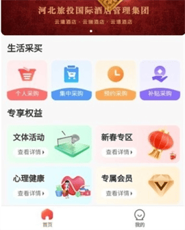 职工e惠app官方版1