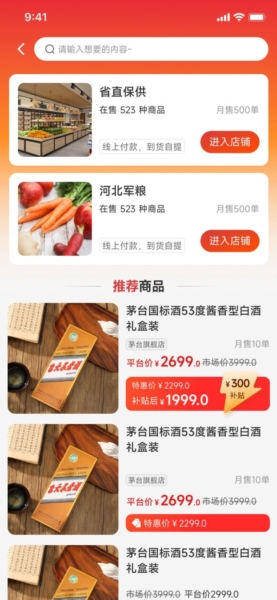 职工e惠app官方版3