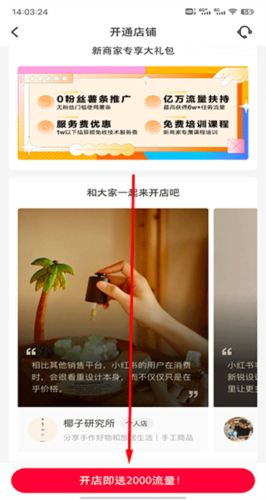 小红书千帆手机版6