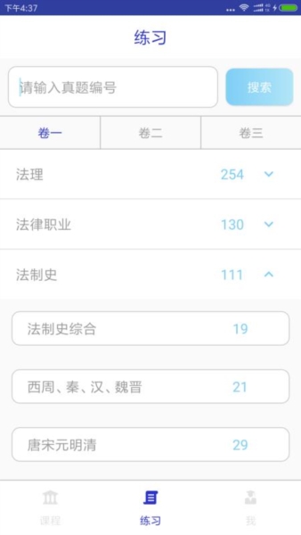 觉晓教育app软件特色2