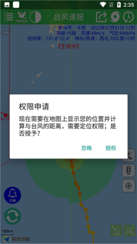 台风速报5