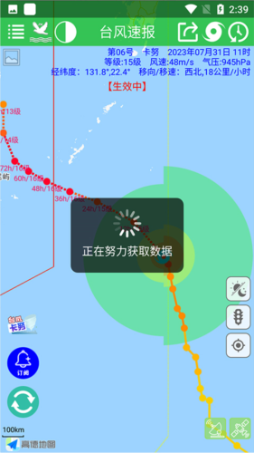 台风速报6