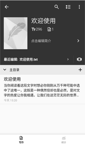轻羽写作app最新版3