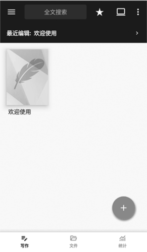 轻羽写作app最新版4