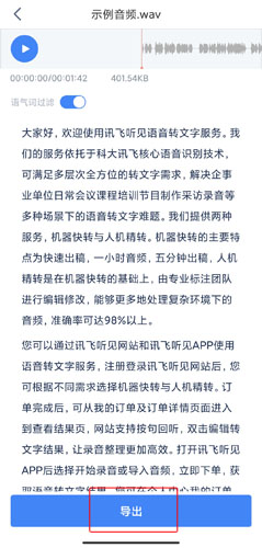 讯飞听见app11