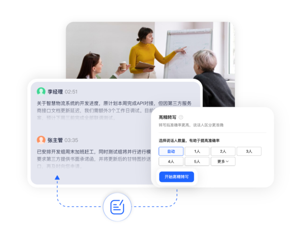 讯飞听见app14