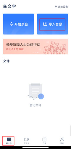 讯飞听见app6