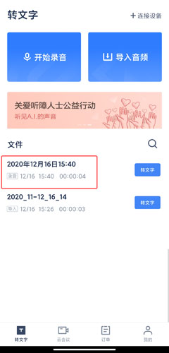 讯飞听见app9
