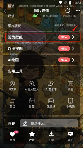 元气壁纸