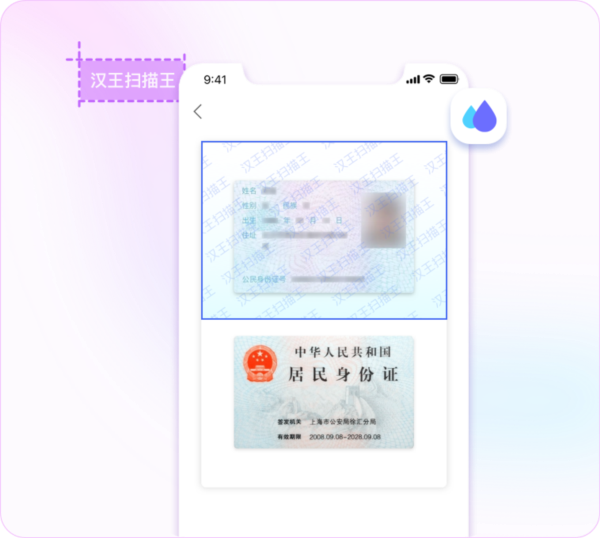 汉王扫描王app截图3