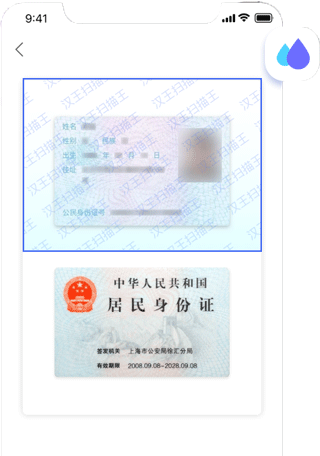 汉王扫描王app截图21