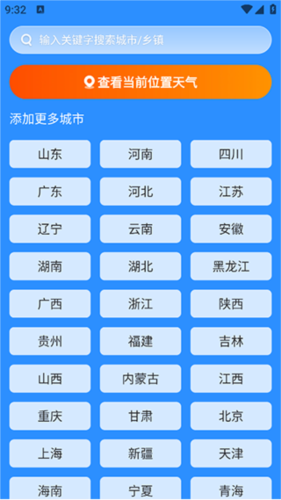 新途天气app软件功能