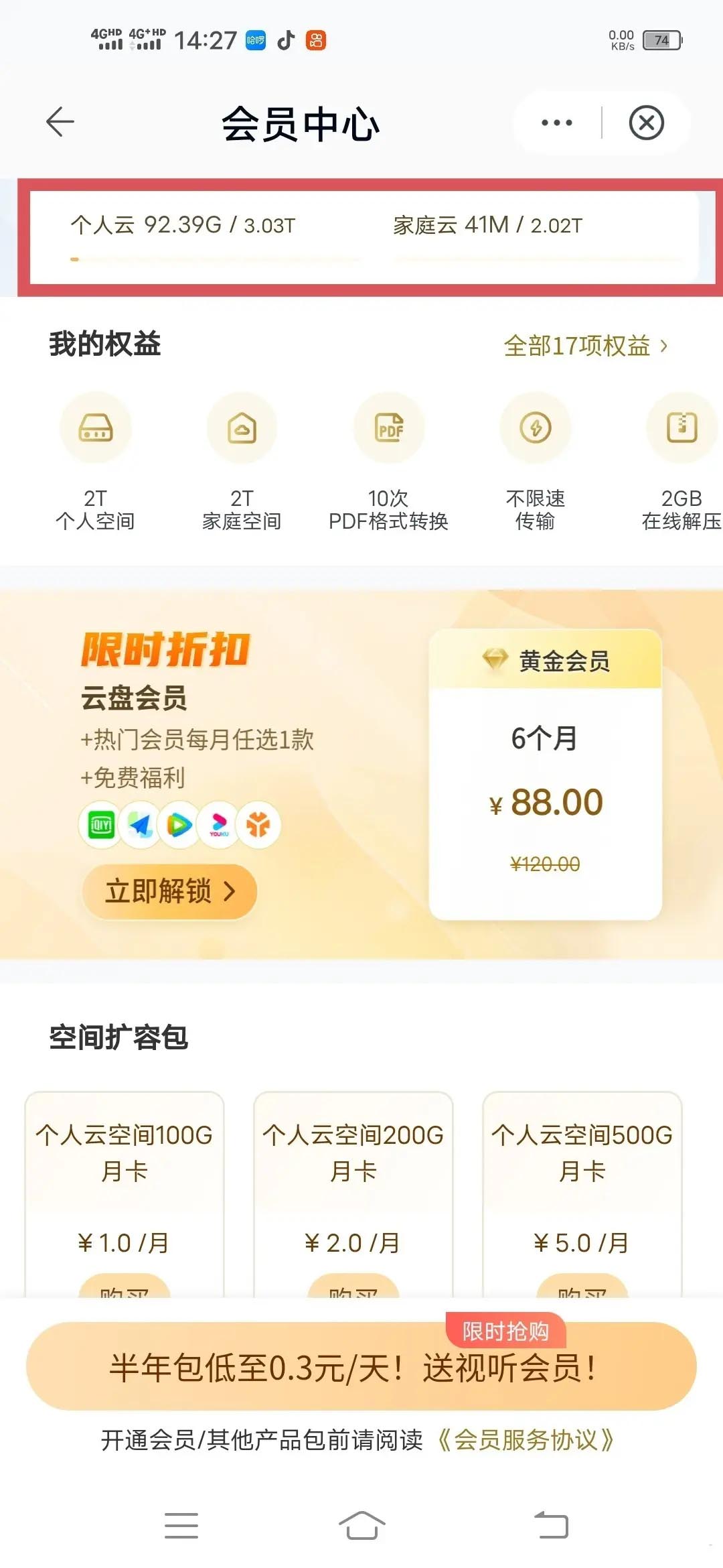 中国移动云盘