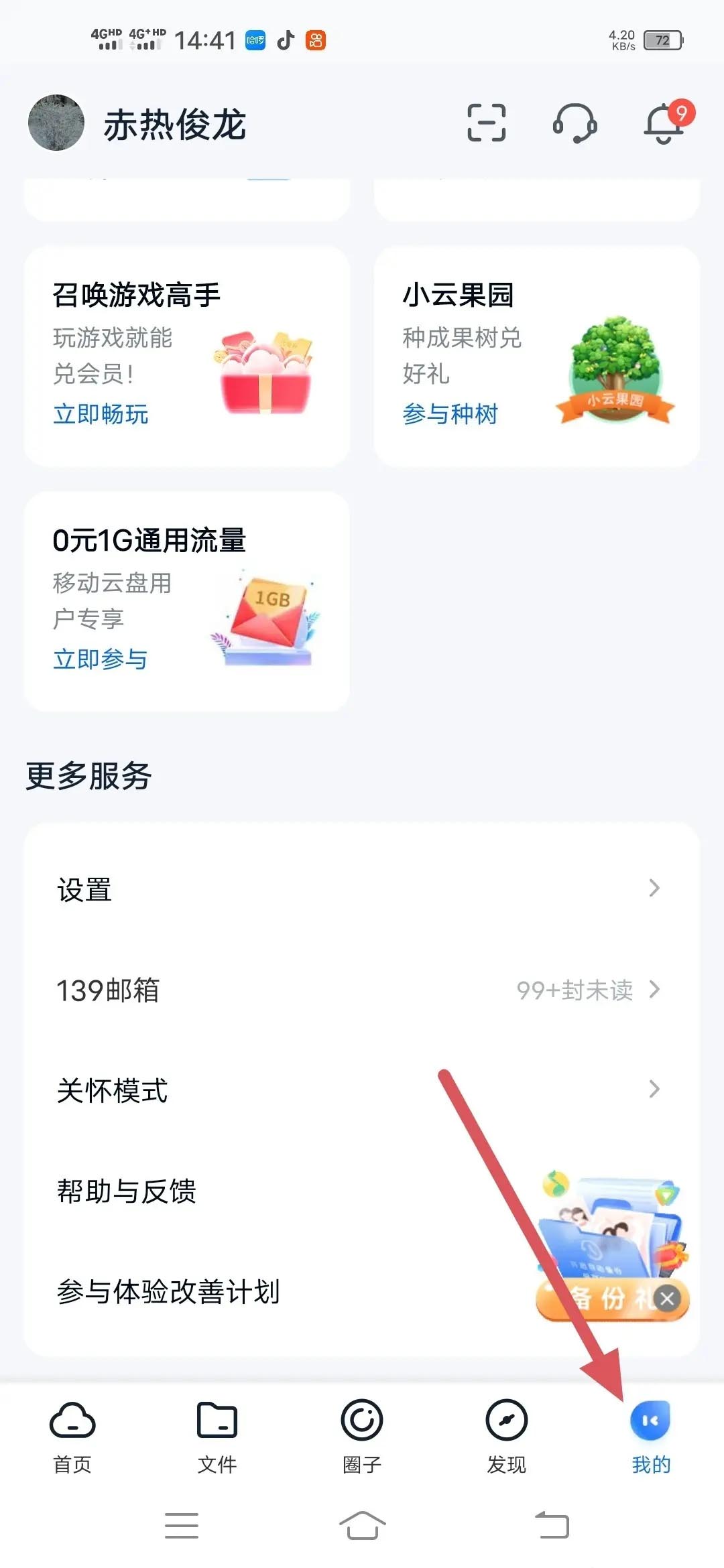 中国移动云盘