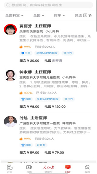 人民日报健康