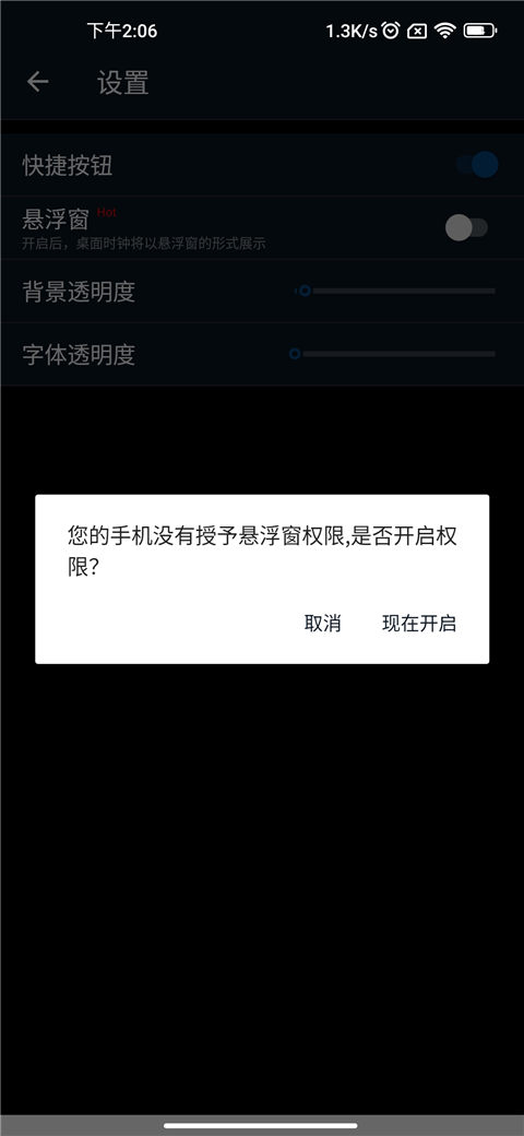 全屏时钟