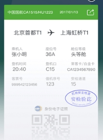 航旅纵横Pro图片1