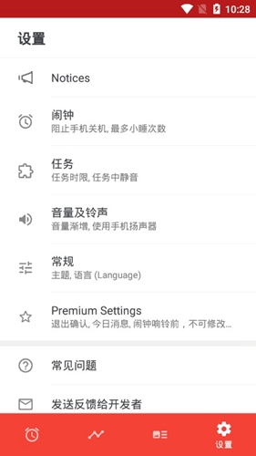 睡你妹闹钟app2
