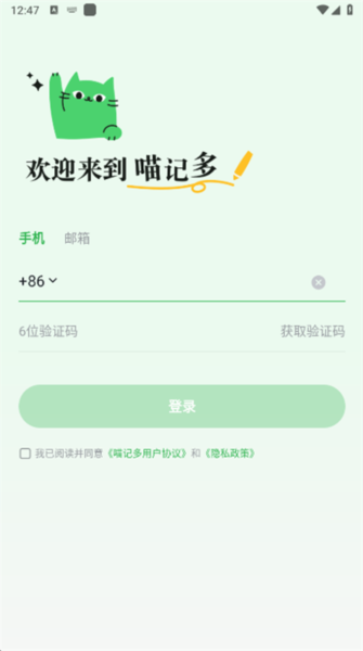 喵记多AI笔记软件下载2025最新版