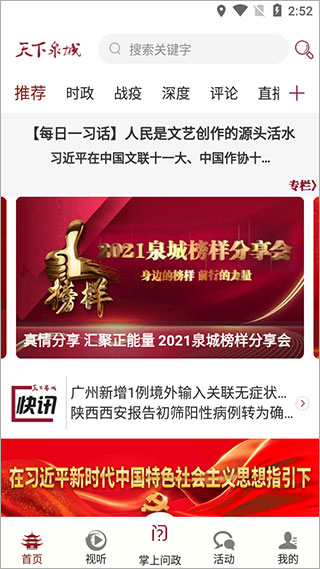 天下泉城