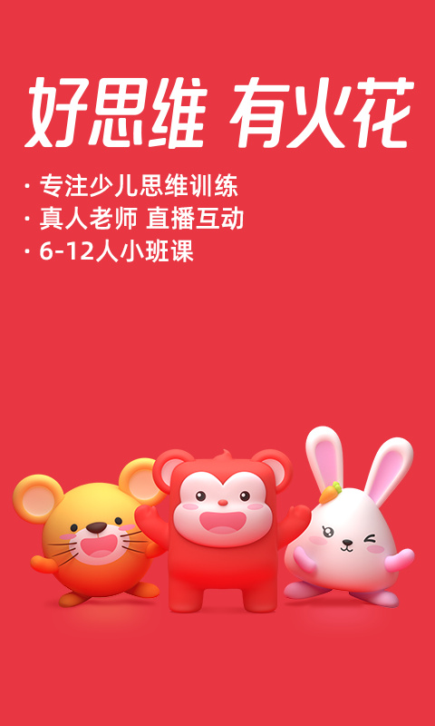 火花思维家长端