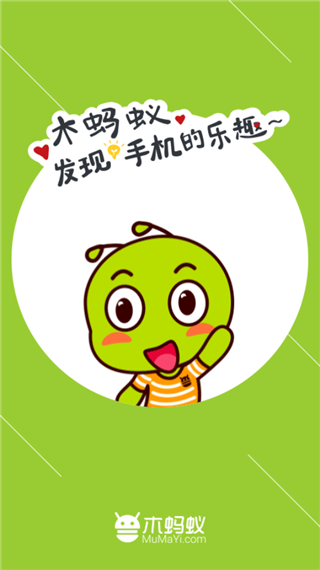 木蚂蚁市场软件截图1