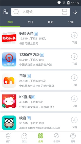 木蚂蚁市场软件截图2