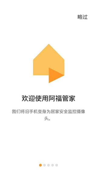 阿福管家软件截图1