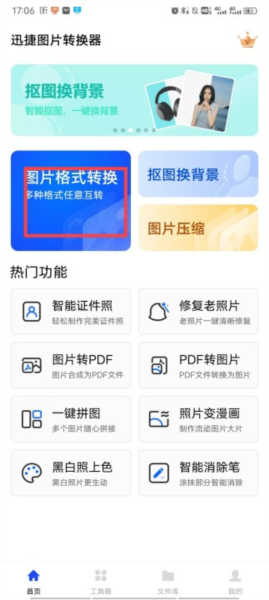 迅捷图片转换器截图1