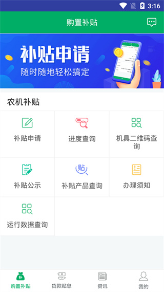 河北农机补贴截图1