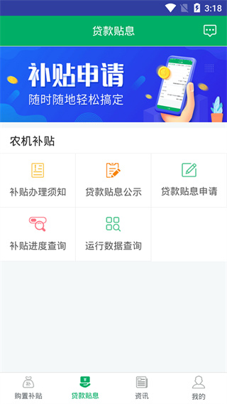 河北农机补贴截图3