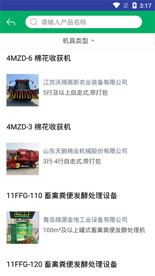 河北农机补贴截图4