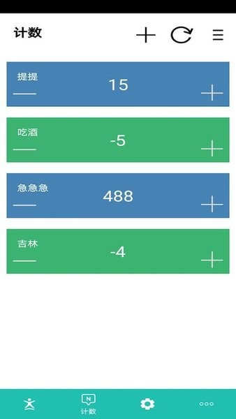 球球计分器1